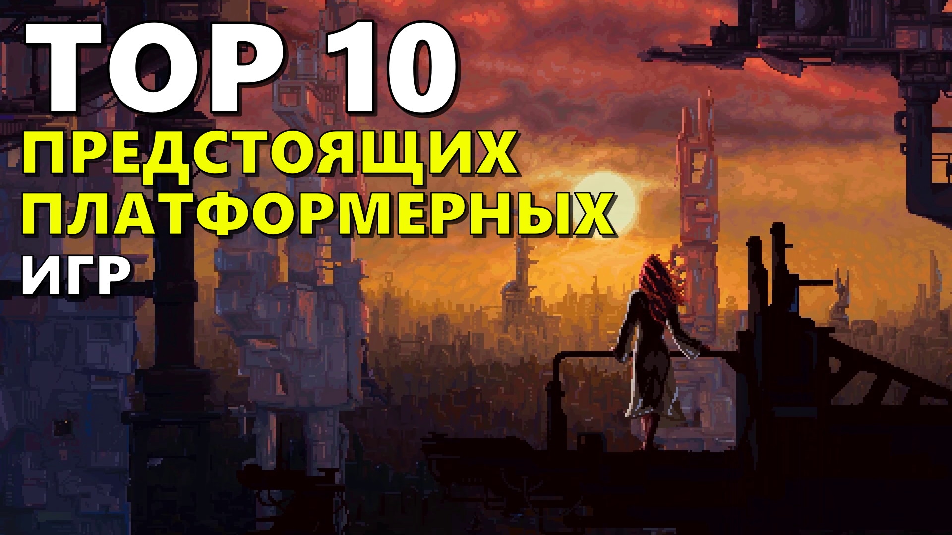 Предстоять 10