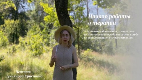 Поиск своего психолога. Мой подход к работе. Терапия. Терапевтическая и диагностическая консультации