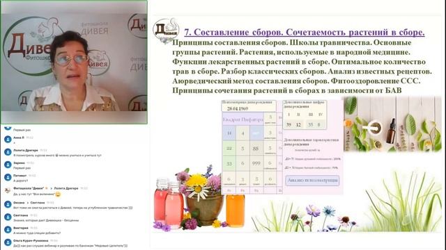 Открытый урок по травничеству с Ольгой Спиридоновой NEW