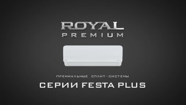 ROYAL Premium FESTA PLUS - лимитированная серия классических сплит-систем