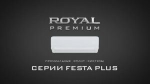 ROYAL Premium FESTA PLUS - лимитированная серия классических сплит-систем