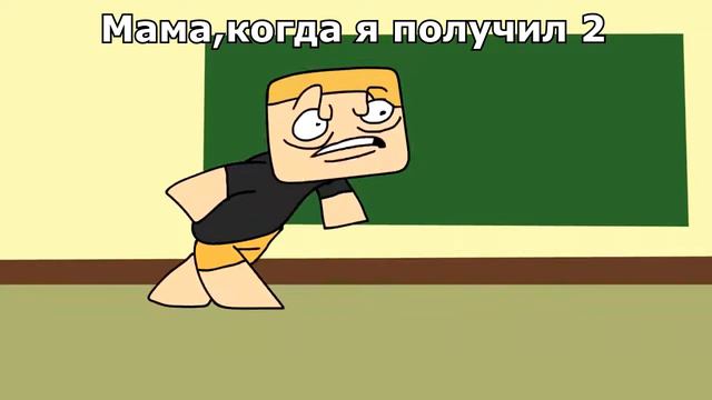 Анимация про пятёрку. Смешной мем ФУГА ТВ ( Animation Minecraft) смотреть онлайн