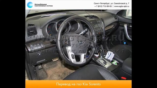 Перевод на газ KIA Sorento 20.05.2013 смотреть онлайн
