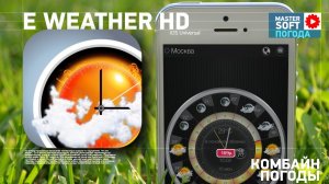 eWeather HD - комбайн погоды - Master Soft