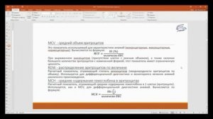 Общий клинический анализ крови. Лекция для студентов Ивановской сельскохозяйственной академии.