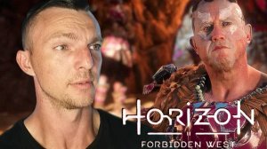 ГОТОВИМ ДЕВЕРСИЮ  # Horizon Forbidden West # 23