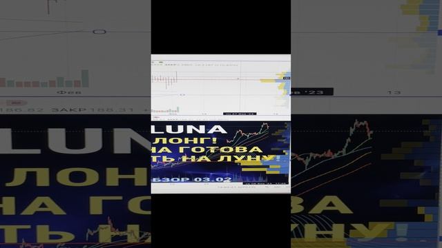 LUNA! Лонг! Луна готова лететь на ЛУНУ!