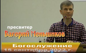 Валерий Меньшиков Самый драгоценный подарок от БОГА.