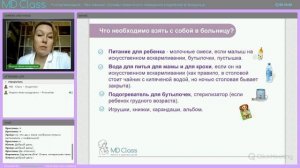 Что взять с собой в больницу?