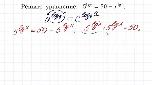 Решите уравнение 5^lgx=50-x^lg5 смотреть онлайн