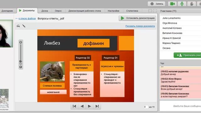 В чем секрет супружеской верности? Этологический ответ... смотреть онлайн