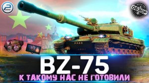 ? НЕРЕАЛЬНЫЕ ВОЗМОЖНОСТИ НОВОГО ТТ 10 с РАКЕТНЫМИ УСКОРИТЕЛЯМИ BZ-75 ? ОБЗОР BZ 75 МИР ТАНКОВ