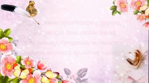 Красивое поздравление с 8 Марта.