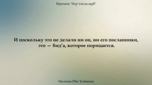 Дозволено ли произносить намерение языком перед молитвой? || Шейх Ибн 'Усаймин