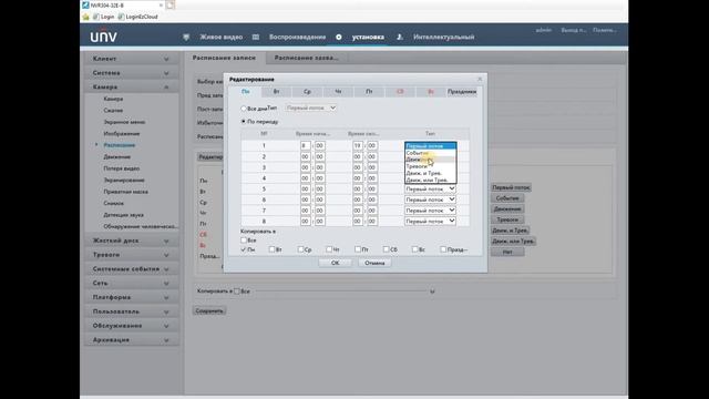 Настройка расписания записи видеорегистраторов UNV смотреть онлайн