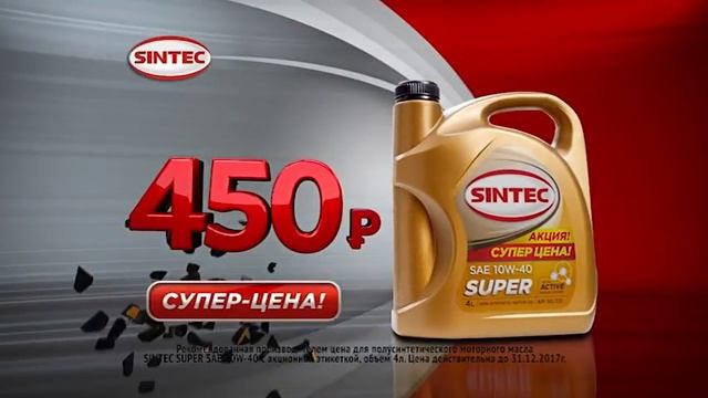 Моторные масла SINTEC по Cупер цене!!