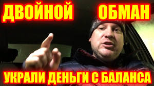 Двойной обман водителей с кэшбеком Яндекс Плюс пропали деньги с баланса.mp4