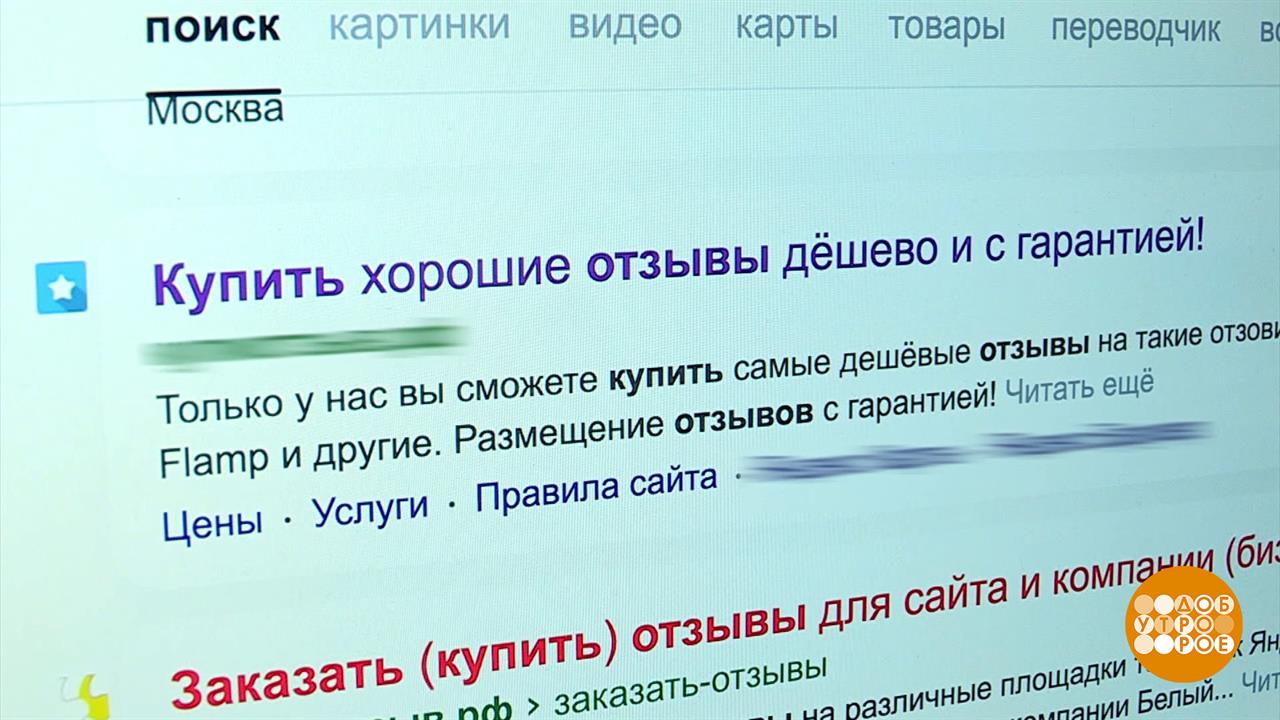 Отзывы в интернете: любой каприз за ваши деньги? Доброе утро. Фрагмент выпуска от 12.12.2023