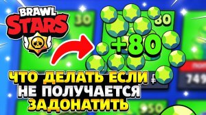 Как донатить в бравл старс в россии 2022