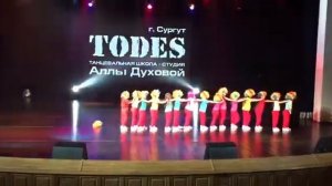 Тодес. Номер Диско