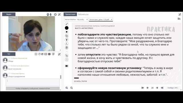 Практика из вебинара Васту антистресс смотреть онлайн