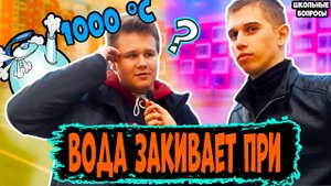 5 ГЛУПЫХ ВОПРОСОВ / Как люди на улице отвечают на школьные вопросы по математике