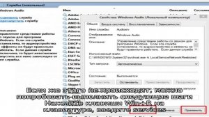 Служба аудио не запущена — что делать?