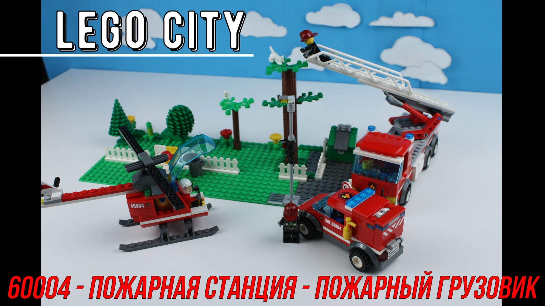 LEGO CITY 60004 Пожарная станция - Пожарный грузовик (3 из 5)