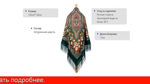 Павлопосадские Платки России - Павлопосадские Платки Купить