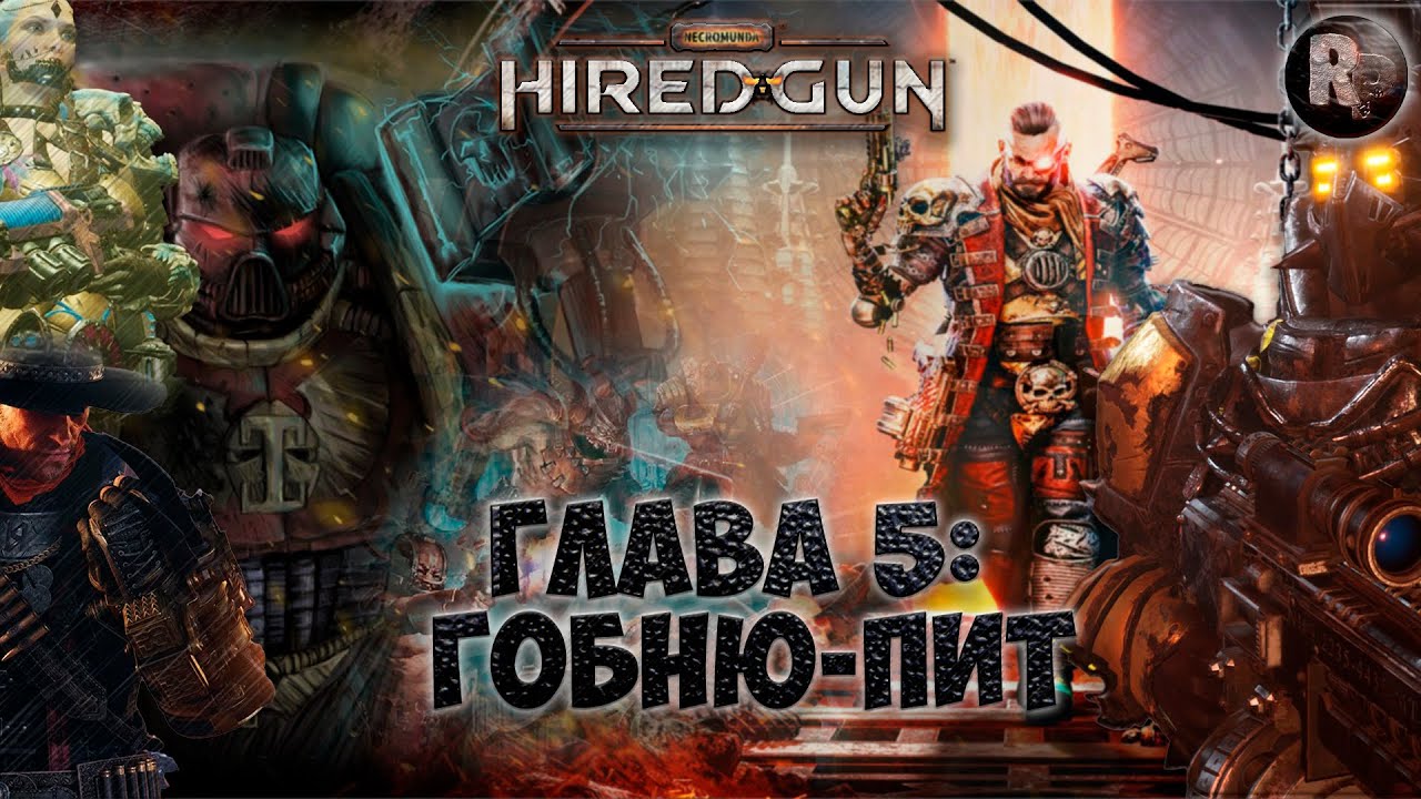 Necromunda Hired Gun #5 ?Гобню Пит?Прохождение на русском? #RitorPlay