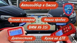 Автоподбор в Омске | Помощь при покупке авто в Омске | Проверка авто перед покупкой в Омске