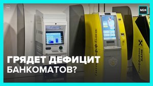 Российские банки планируют закупать отечественные банкоматы – Москва 24