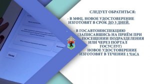 О замене водительского удостоверения при утрате или смены персональных данных