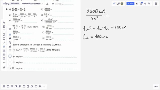 отношение чисел и величин часть 3_решение примеров смотреть онлайн