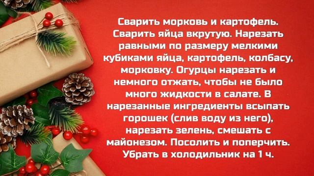 Готовим Новогодний салат. Оливье. #МамаДаша.