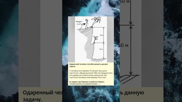 Одаренный человек способен решить данную задачу.