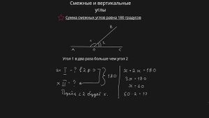 Смежные и вертикальные углы (7 класс) #обучение #математика #геометрия #линия #введение #3урок