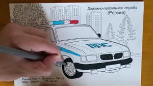 Рисунок раскраска Волга Машинки ДПС Полиция. Как нарисовать машину. Раскраски малышам