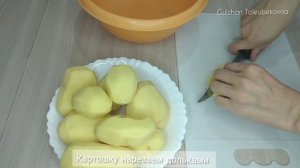 Куриные бёдра с картошкой в духовке. Просто, вкусно и быстро. Тез және оңай.