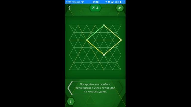 Пифагория 60°/Pythagorea 60° - Ромбы - Level 21.4 смотреть онлайн