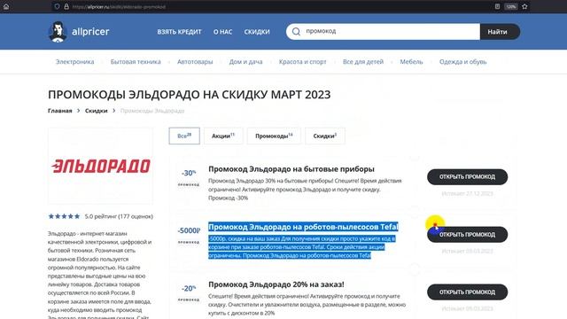 Промокод Эльдорадо на скидку 5000 рублей - Бесплатные купоны Эльдорадо - Скидка Eldorado