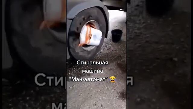 Стиральная машина в рейсе #дальнобой #фура #лайфхак #прикол #дальнобой #коллеги