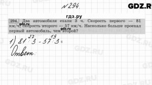 № 294 - Математика 4 класс 2 часть Моро