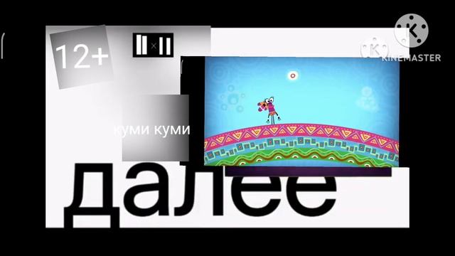 заставка далее канал 2х2 куми куми смотреть онлайн