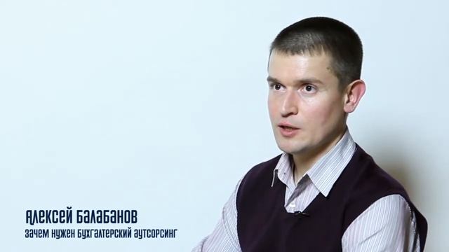 Зачем нужен бухгалтерский аутсорсинг