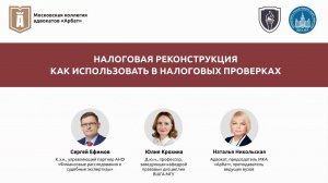Налоговая реконструкция. Как использовать в налоговых проверках?