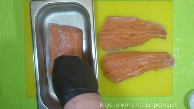 МАЛОСОЛЬНОЕ ФИЛЕ ФОРЕЛИ  / How to cook salted trout fillet
