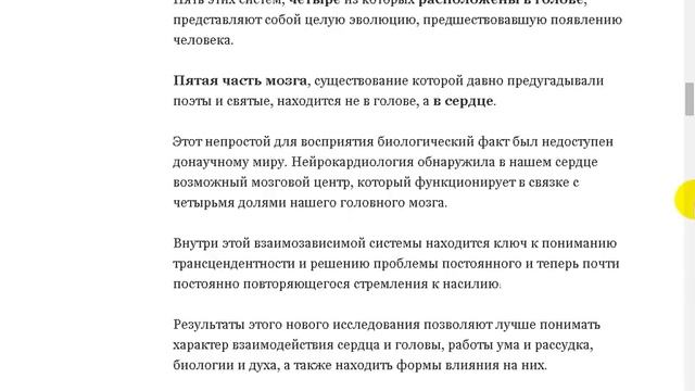 Потустороннее в человеке.