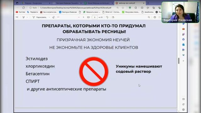 Запись вебинара для Лешмейкера  про клей и долгую носку