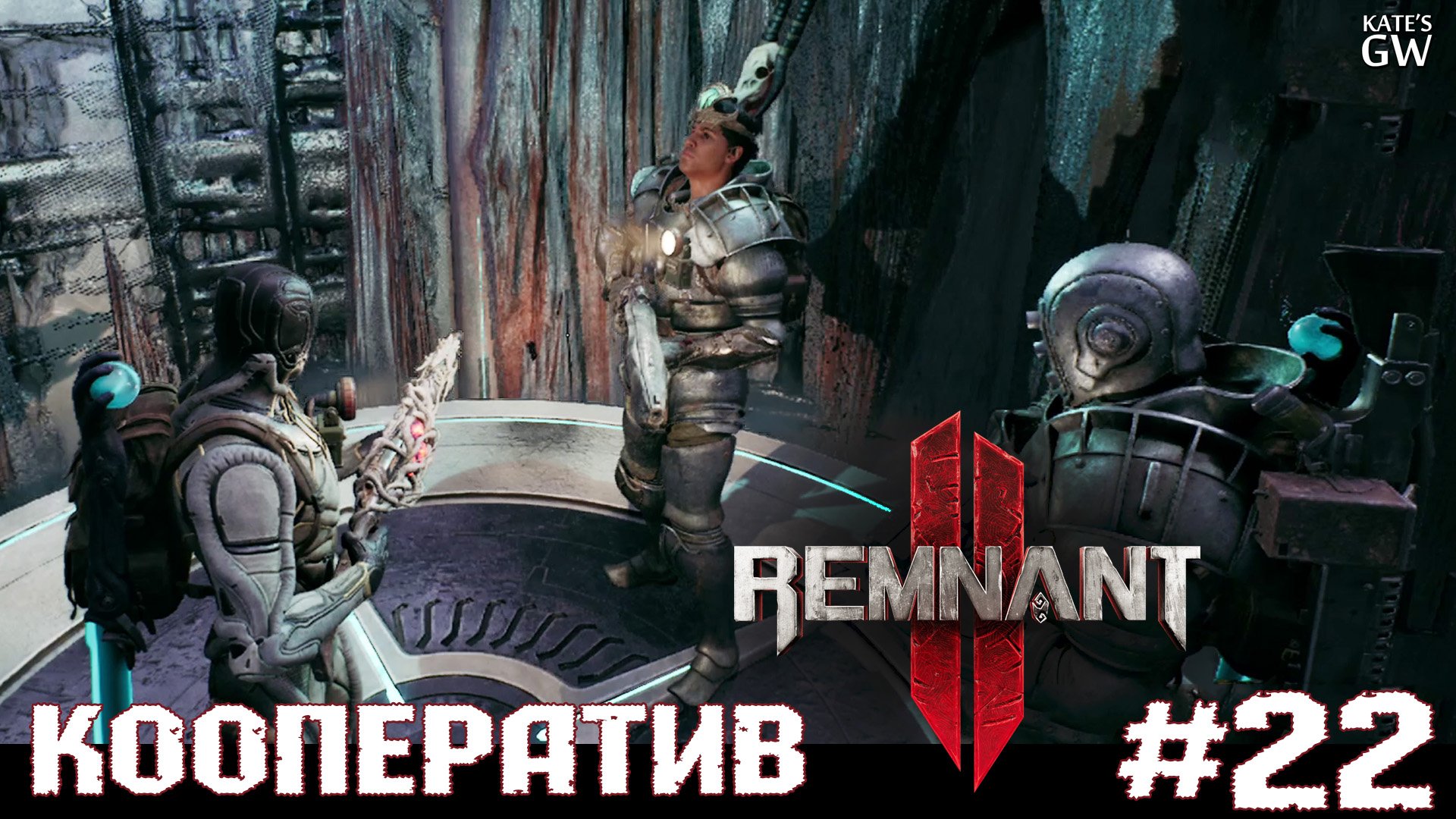 REMNANT 2 Ultimate Edition ➤Беспокойный дух. Конечная станция. ➤#22